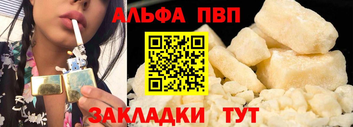 как найти наркотики  Alpha-PVP кристаллы  Сухой Лог  Вход с VPN  A-PVP Соль 