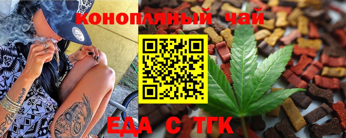 Сухой Лог  Cannafood марихуана  Вход с VPN 