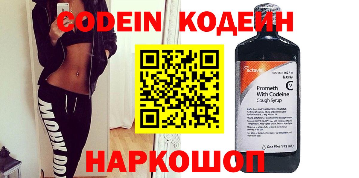 Codein Purple Drank Сухой Лог