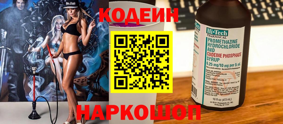 Кодеиновый сироп Lean напиток Lean (лин)  Кодеиновый сироп Lean Purple Drank  Сухой Лог  Вход с VPN 