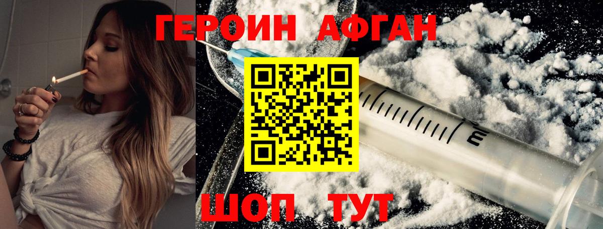 Героин  Вход с VPN  Сухой Лог  ГЕРОИН Афган 
